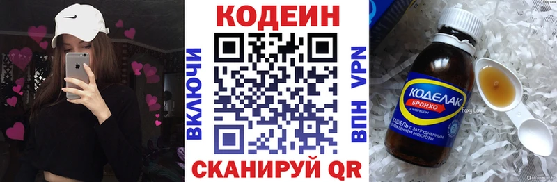 Кодеин Purple Drank  купить  цена  Приморск 